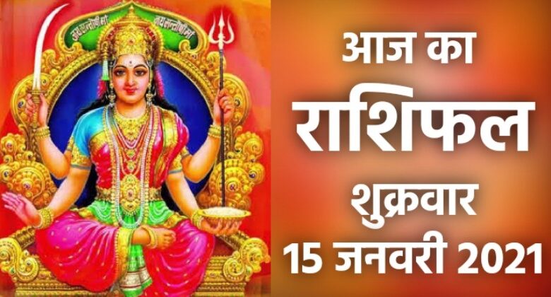 Rashifal 15 January 2021