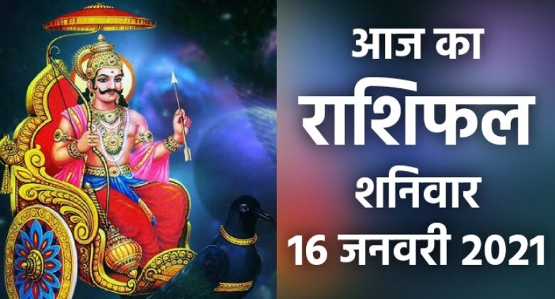 Rashifal 16 January 2021