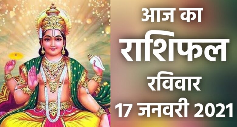 Rashifal 17 January 2021