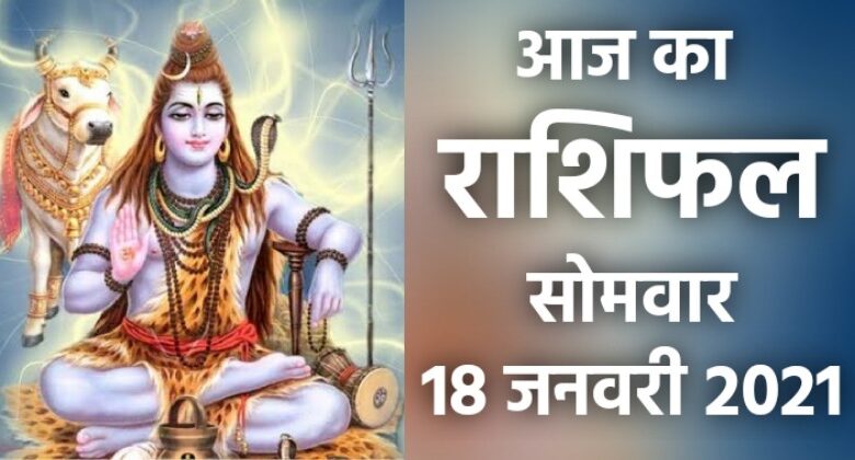 Rashifal 18 January 2021