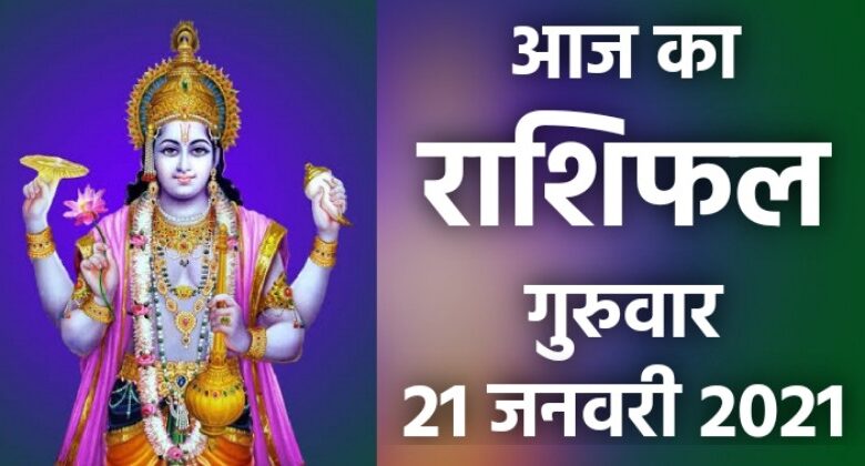 Rashifal 21 January 2021