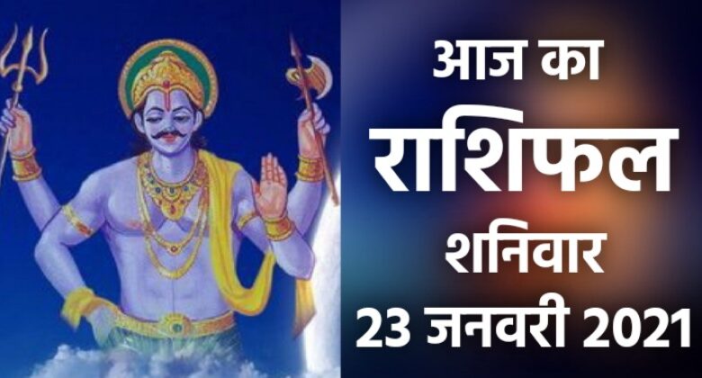 Rashifal 23 January 2021