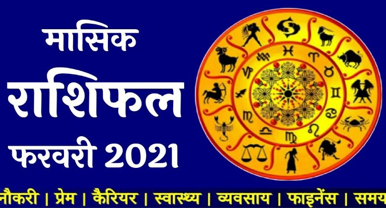 Masik Rashifal February2021