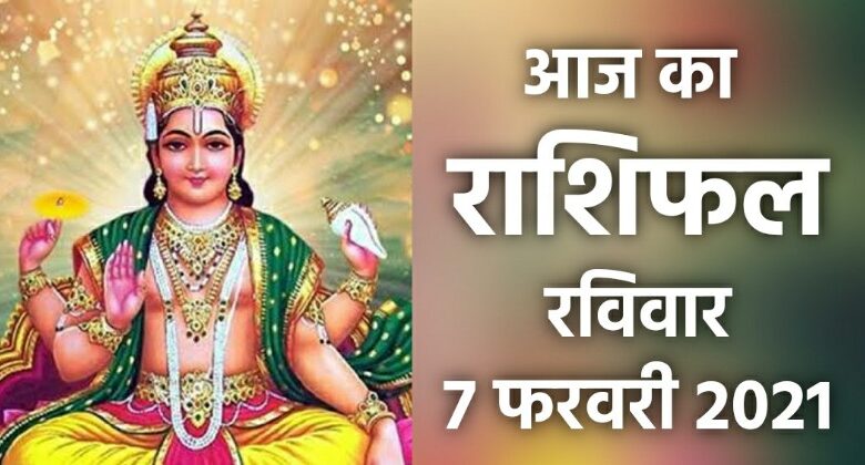 Rashifal 7 February2021