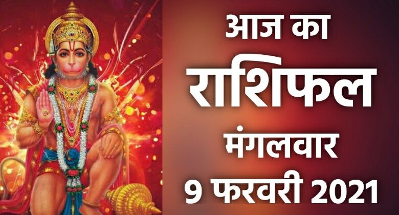 Rashifal 9 February2021