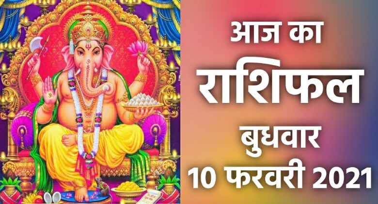 Rashifal 10 February2021