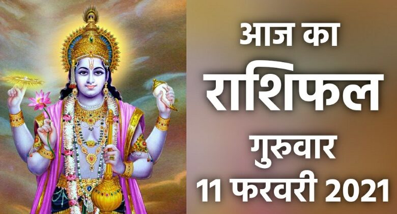 Rashifal 11 February2021