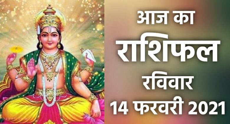 Rashifal 14 February2021