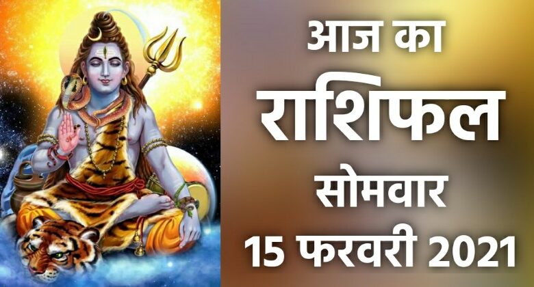 Rashifal 15 February2021