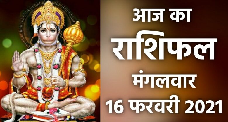 Rashifal 16 February2021