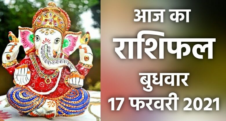 Rashifal 17 February2021