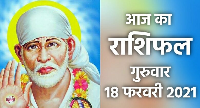 Rashifal 18 February2021