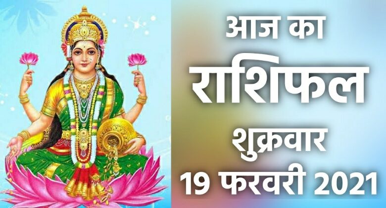 Rashifal 19 February2021