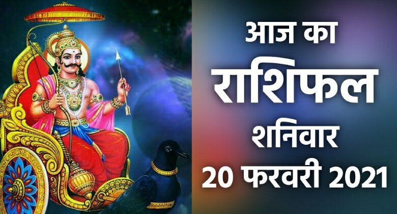 Rashifal 20 February2021