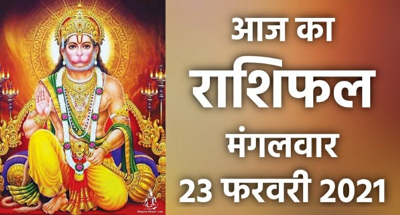 Rashifal 23 February2021