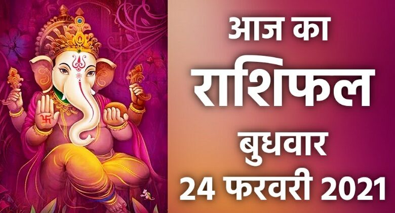 Rashifal 24 February2021