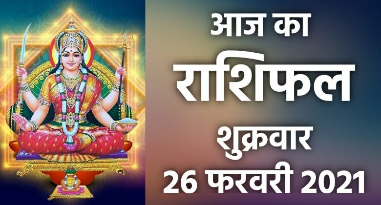 Rashifal 26 February2021