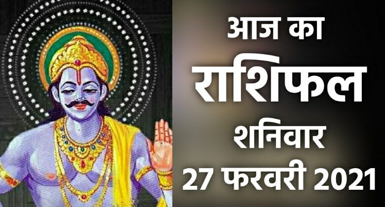 Rashifal 27 February2021