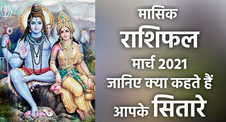 Masik Rashifal March 2021