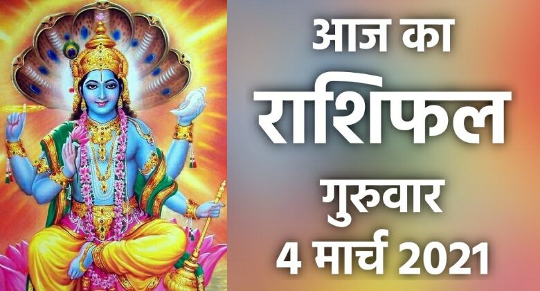 Rashifal 4 March 2021