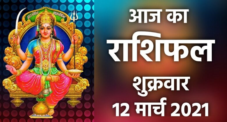 Rashifal 12 March 2021