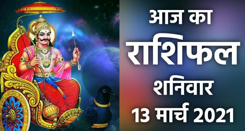 Rashifal 13 March 2021