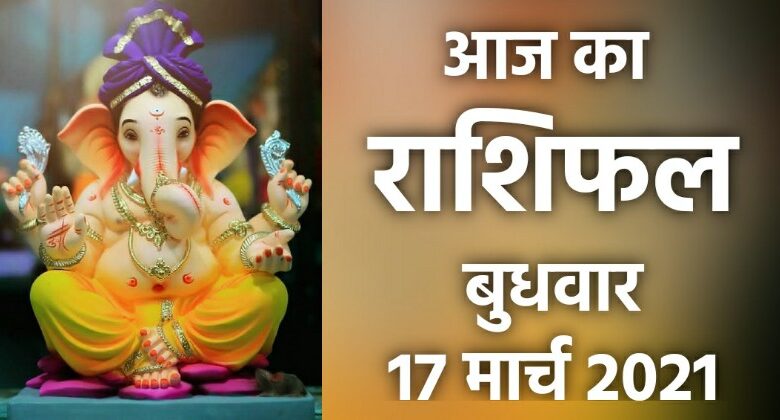 Rashifal 17 March 2021