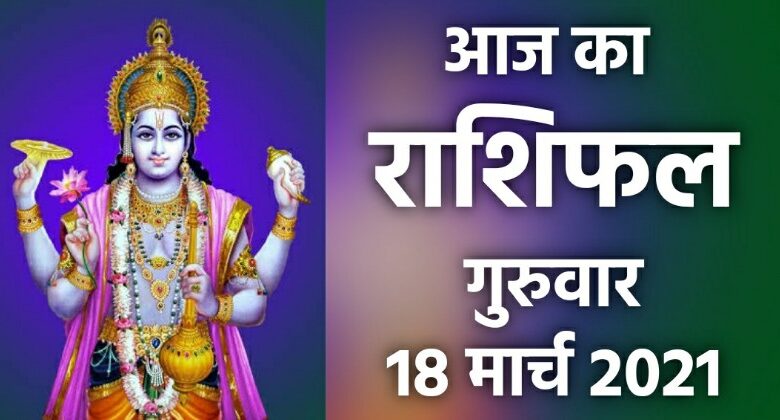 Rashifal 18 March 2021