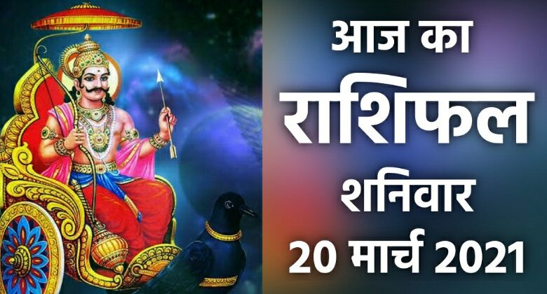 Rashifal 20 March 2021