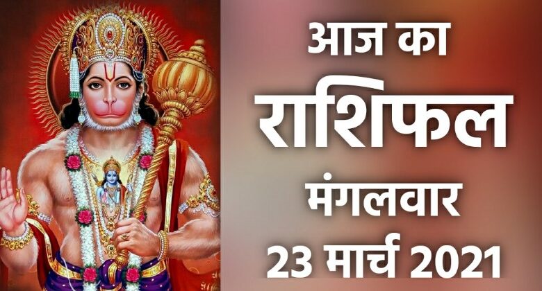 Rashifal 23 March 2021