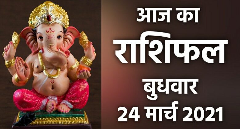 Rashifal 24 March 2021