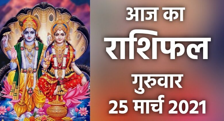 Rashifal 25 March 2021