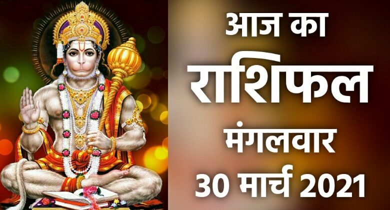 Rashifal 30 March 2021