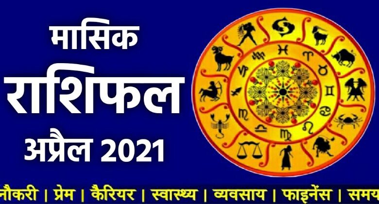Masik Rashifal April 2021