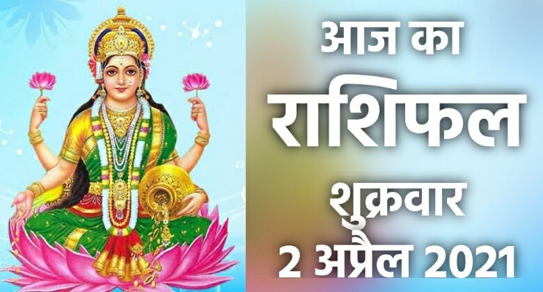 Rashifal 2 April 2021