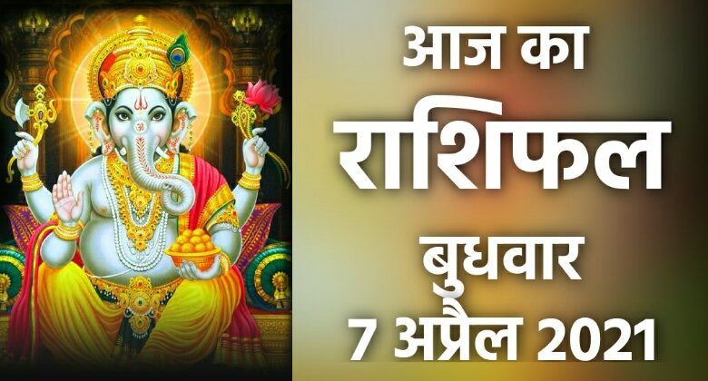 Rashifal 7 April 2021