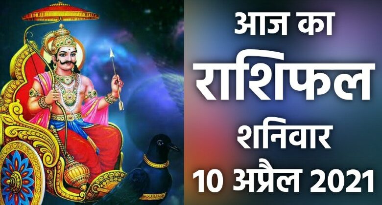 Rashifal 10 April 2021