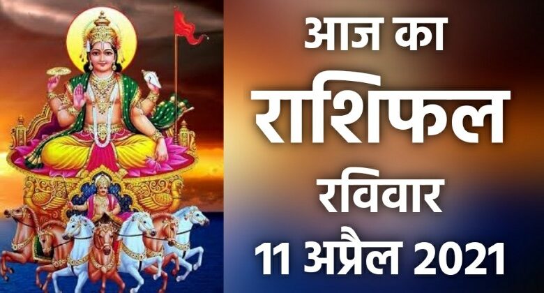 Rashifal 11 April 2021