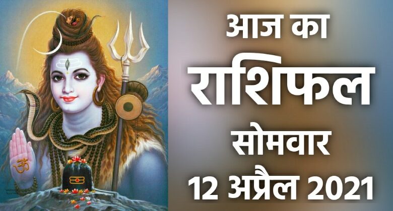 Rashifal 12 April 2021