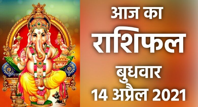 Rashifal 14 April 2021