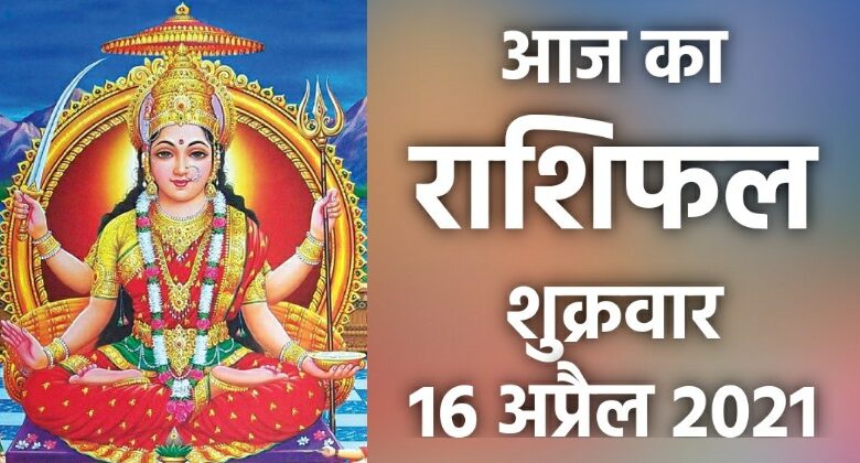 Rashifal 16 April 2021