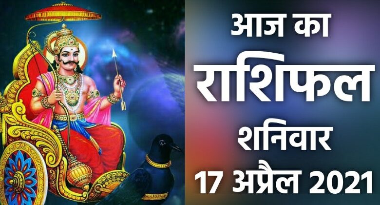 Rashifal 17 April 2021