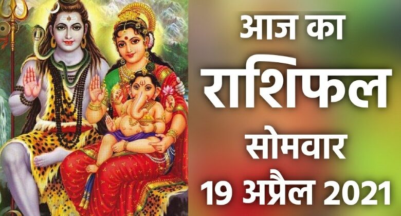 Rashifal 19 April 2021
