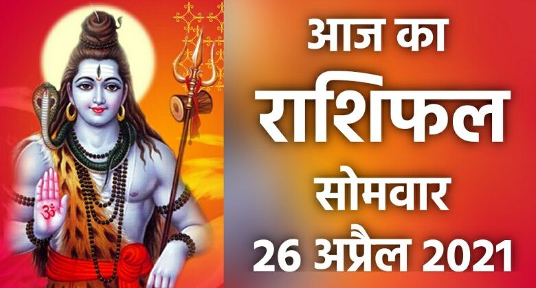 Rashifal 26 April 2021