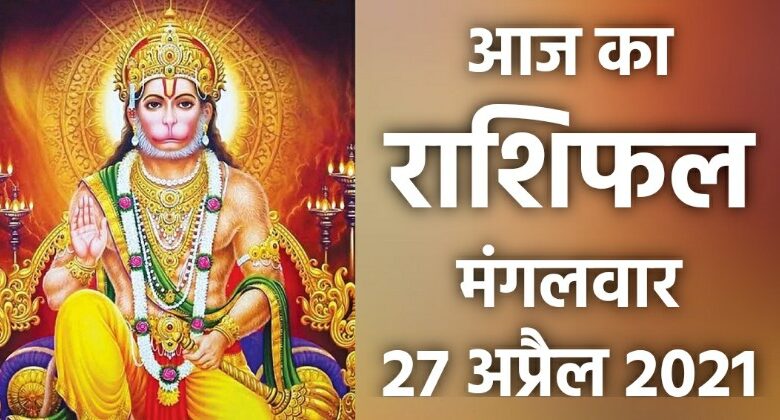 Rashifal 27 April 2021