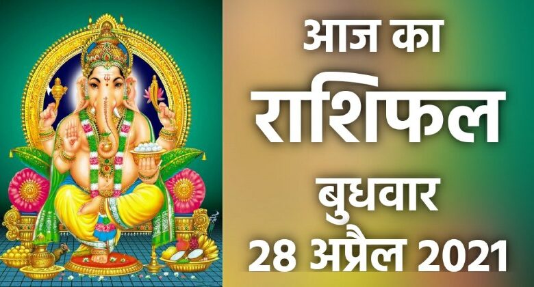 Rashifal 28 April 2021