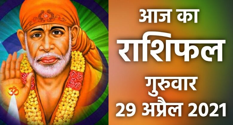 Rashifal 29 April 2021
