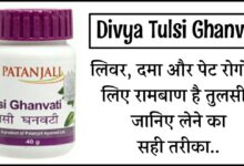 Patanjali Tulsi Ghan Vati