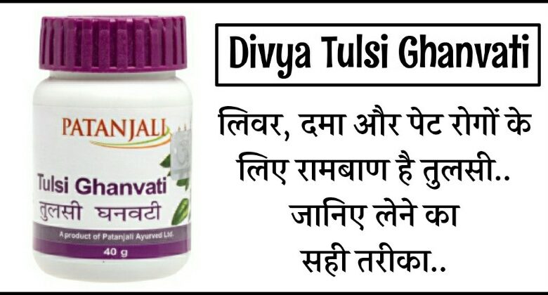 Patanjali Tulsi Ghan Vati