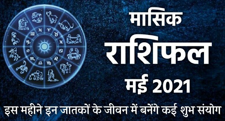 Masik Rashifal May 2021